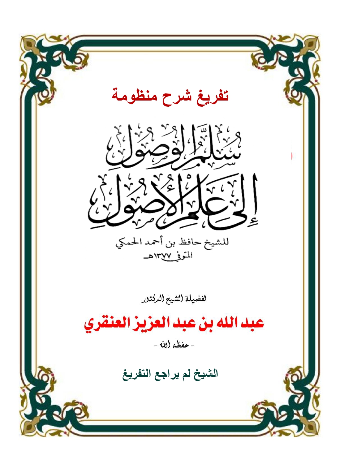 غلاف سلم الأصول_page-0001