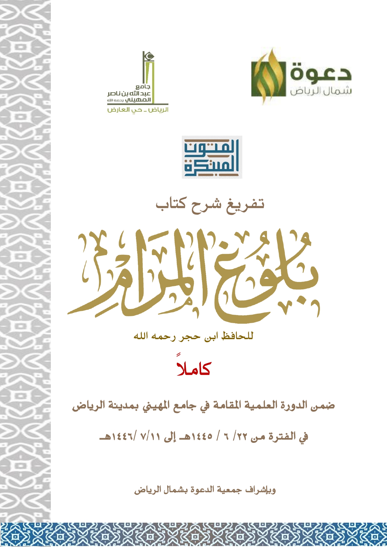 غلاف بلوغ المرام_page-0001